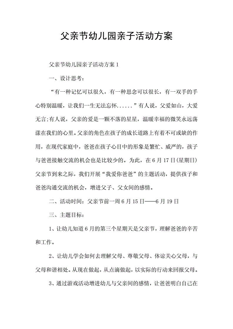 父亲节亲子活动文案(父亲节亲子活动文案句子)