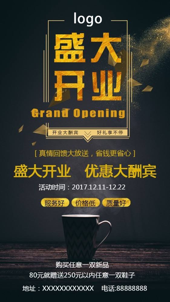 服装店开业大酬宾文案(服装店开业大酬宾活动广告语)
