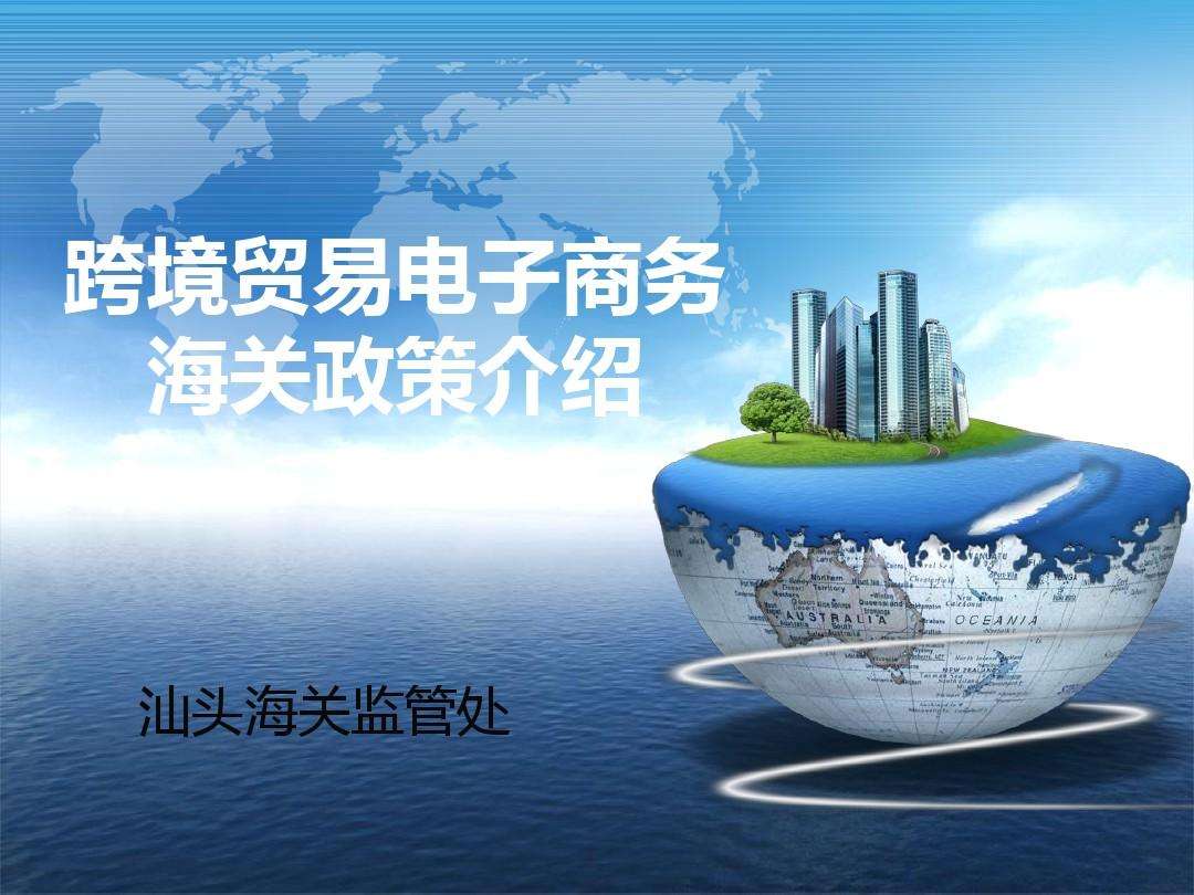 电子跨境电商(电子跨境电商公司简介)