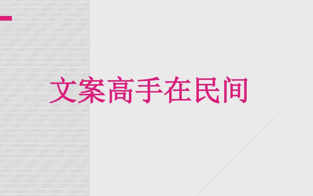 成功的广告文案作品赏析(成功的广告文案作品赏析英语)