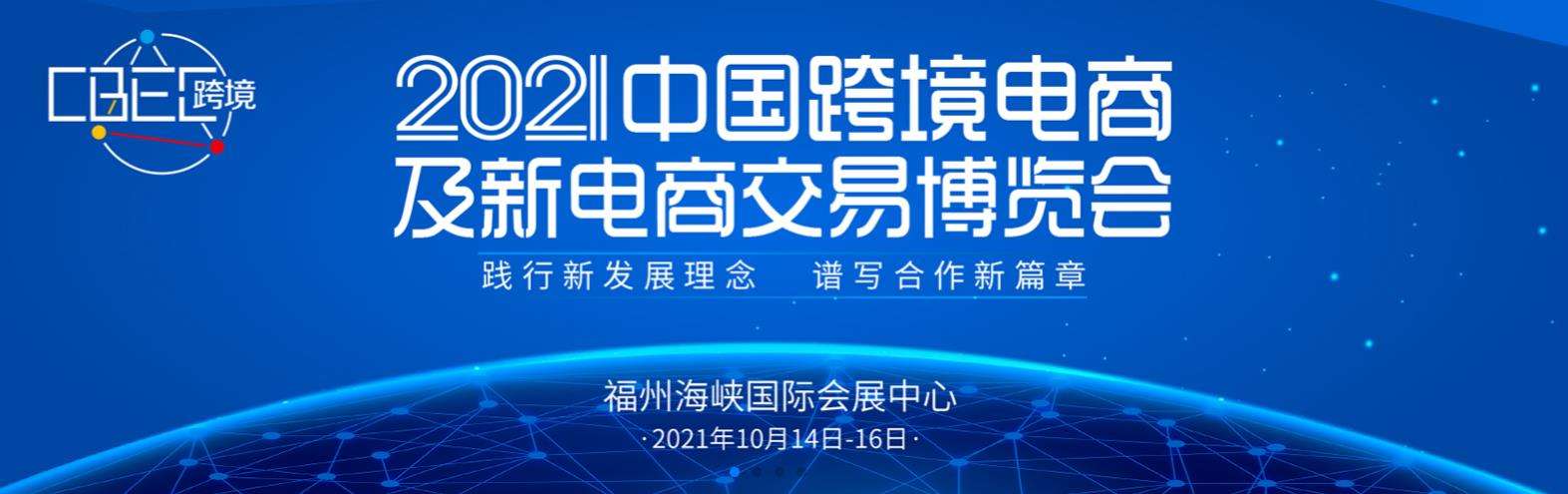 福州的跨境电商(福州的跨境电商企业)