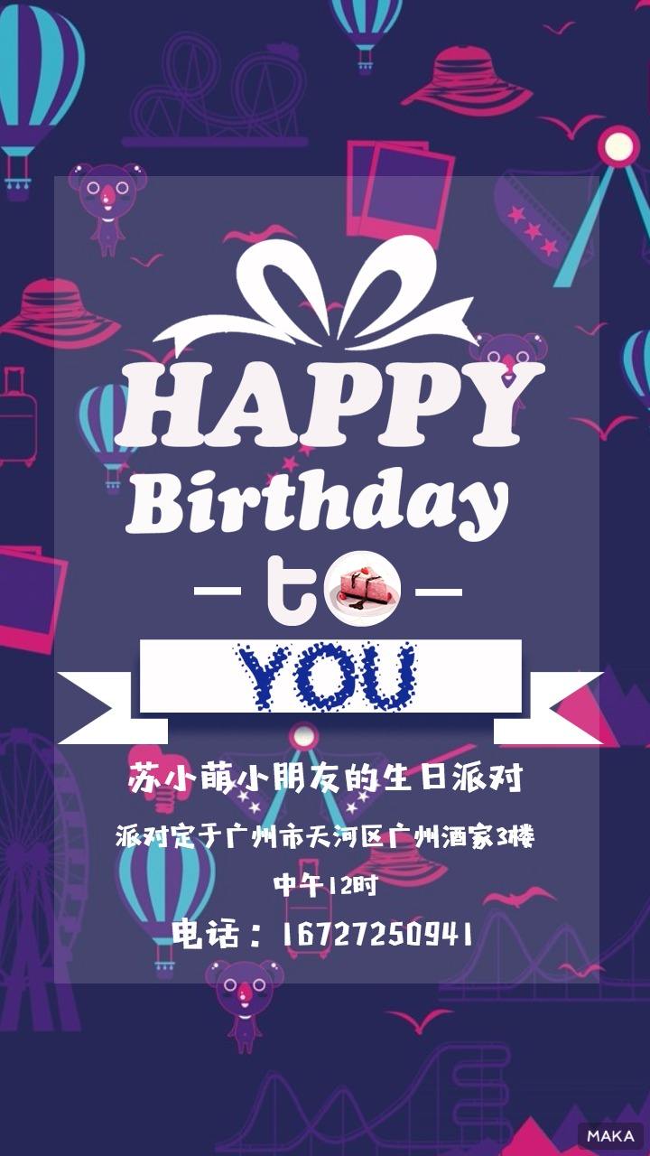 生日邀请文案(最简单的生日邀请文案)