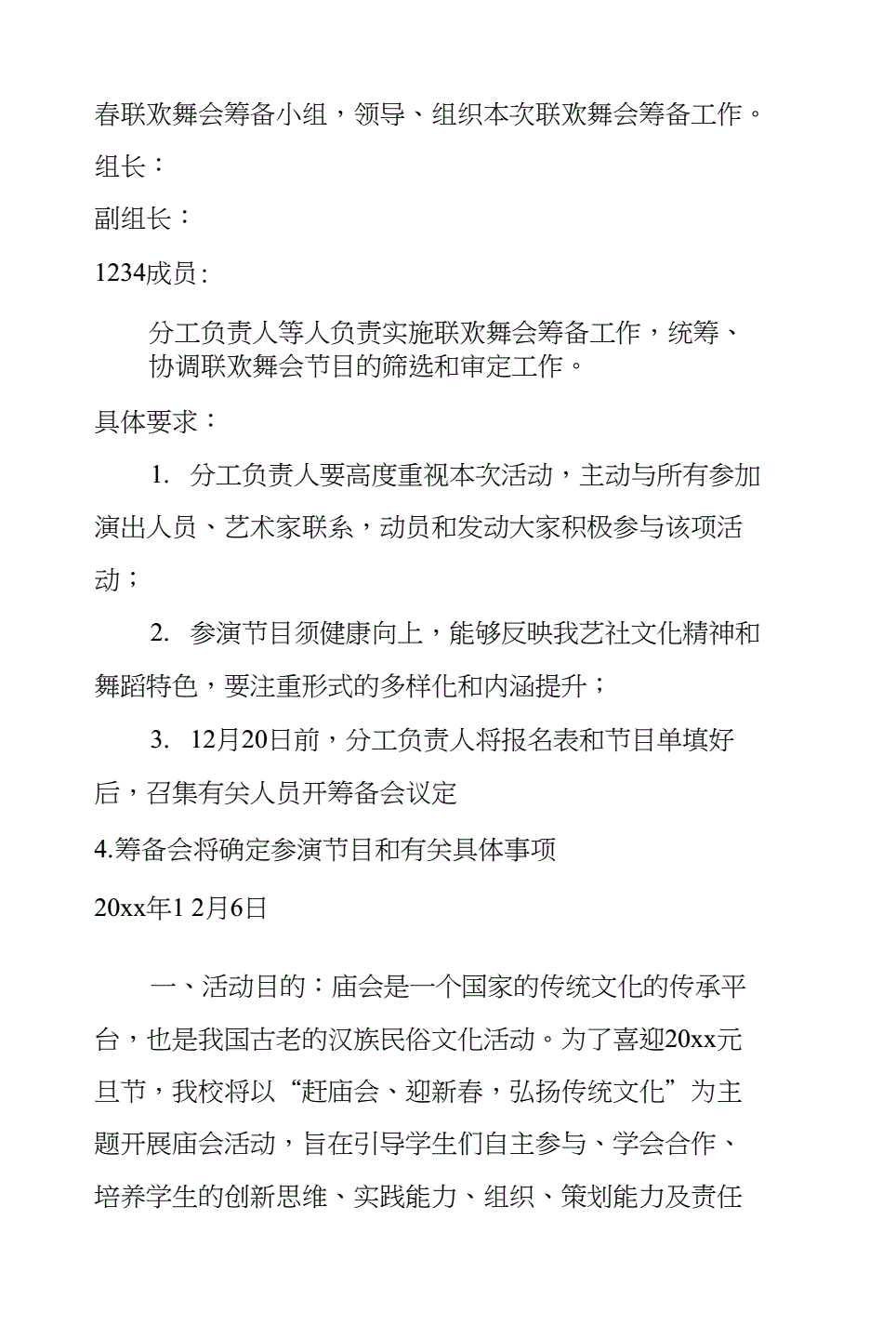 春节活动策划文案(春节促销活动主题文案)