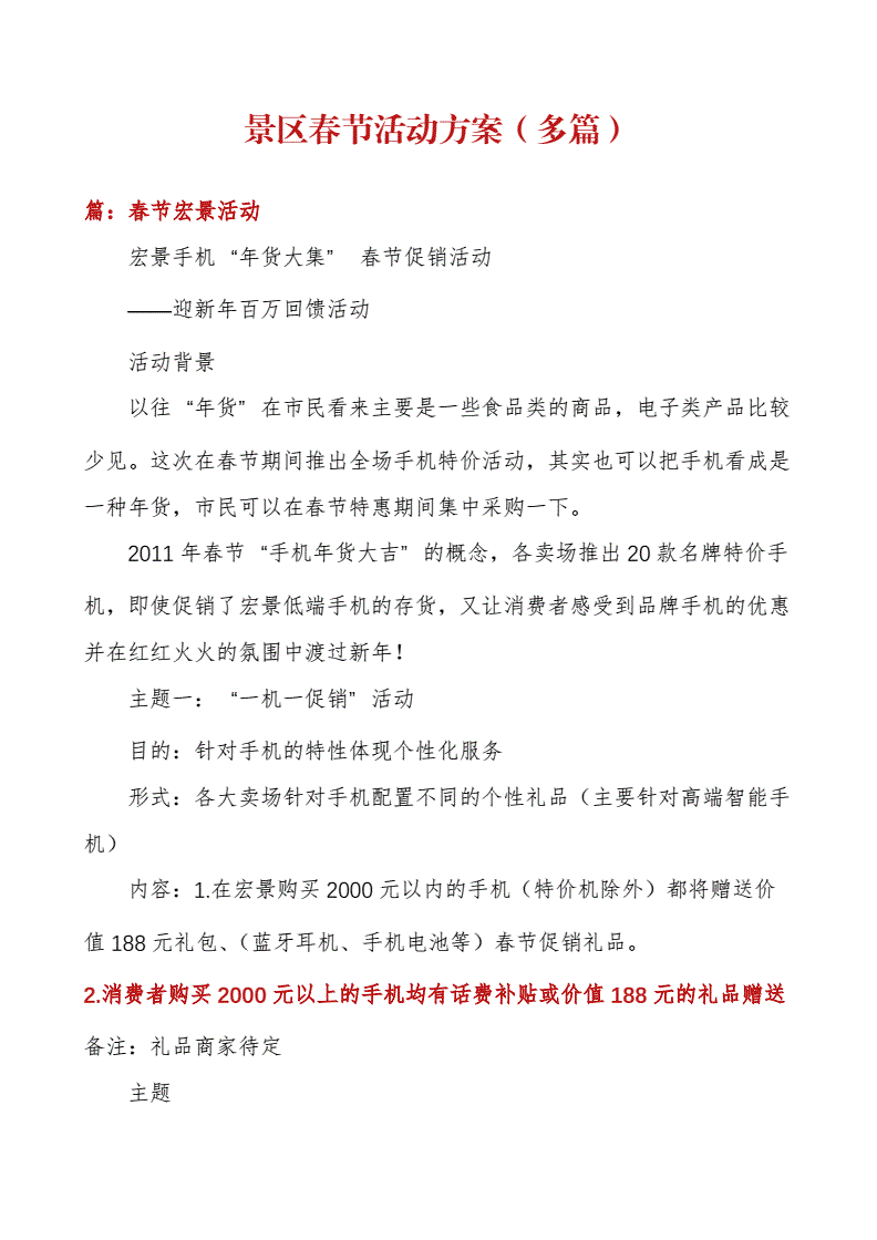 春节活动策划文案(春节促销活动主题文案)
