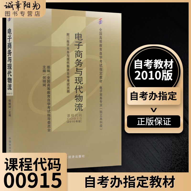中国电商考试(中国电子商务师考试)