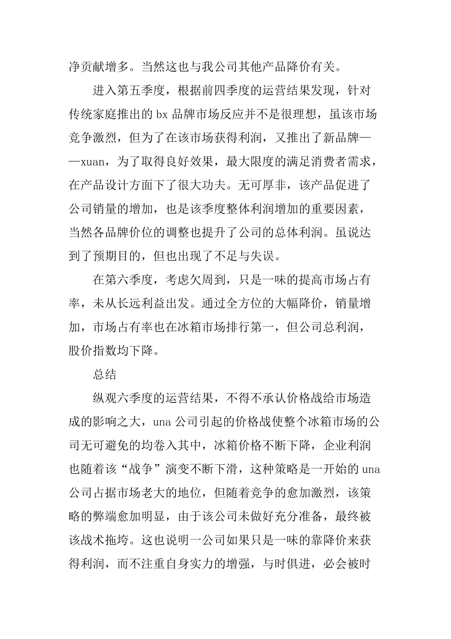 市场营销模拟实验报告(市场营销模拟实验报告手机)
