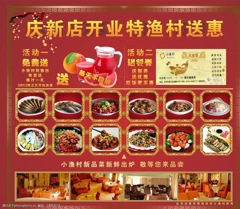 饭店开业宣传文案(饭店开业宣传文案图片)