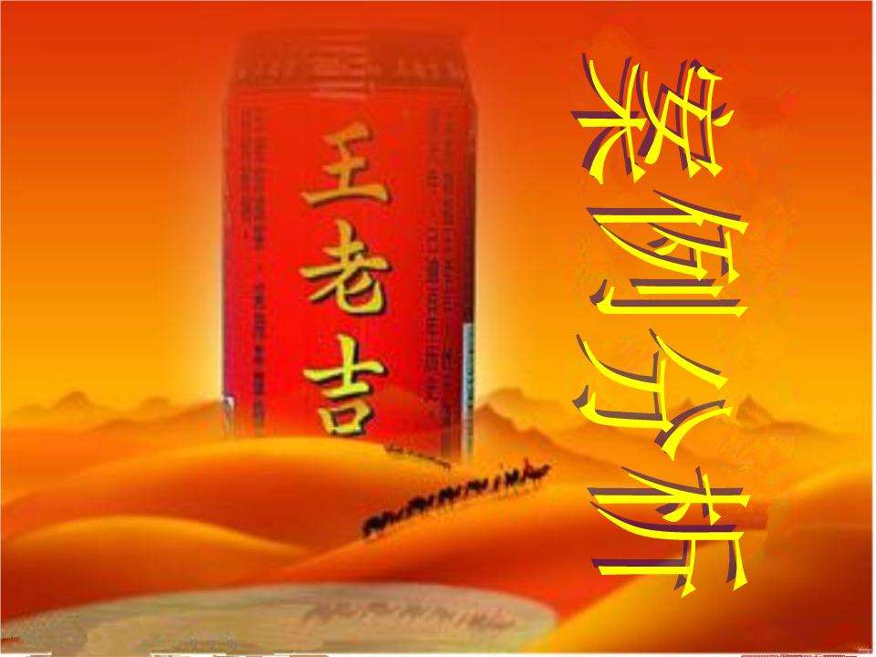 王老吉营销案例分析(王老吉营销案例分析总结)
