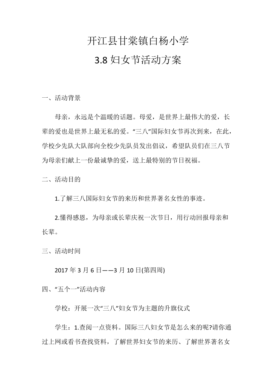 38节活动文案(38节活动文案语)