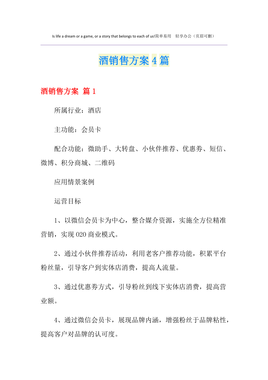 纯粮酒推销文案(纯粮酒推销文案简短)