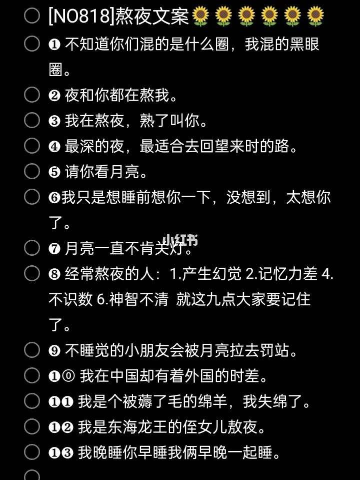 熬夜文案朋友圈(熬夜文案朋友圈成熟)