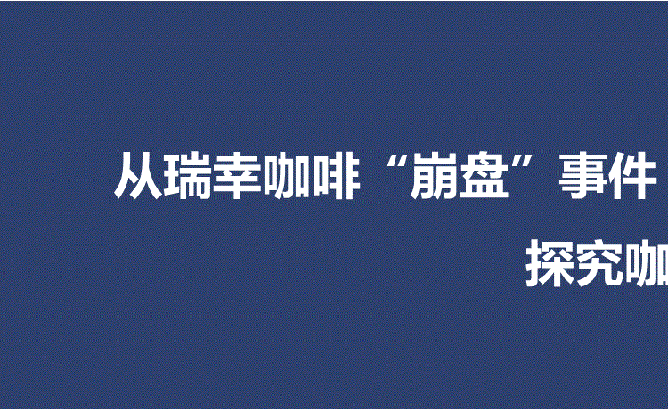 瑞幸咖啡营销策略(瑞幸咖啡营销策略ppt)