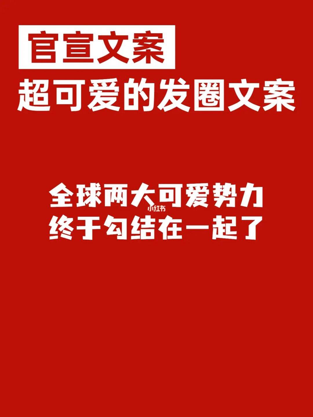 官宣用的文案(官宣用的文案较长)