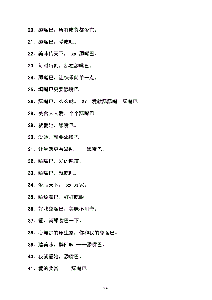 零食推广文案(零食推广文案200字)