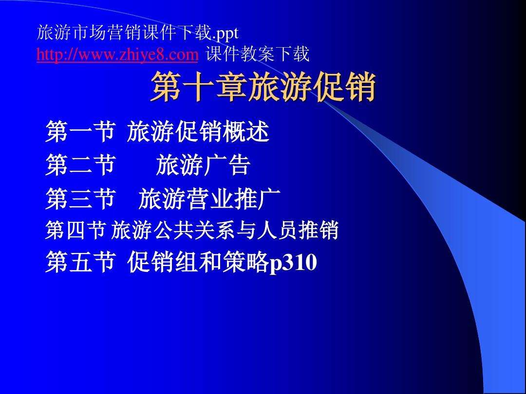 旅游市场营销策略(旅游市场营销策略包括)