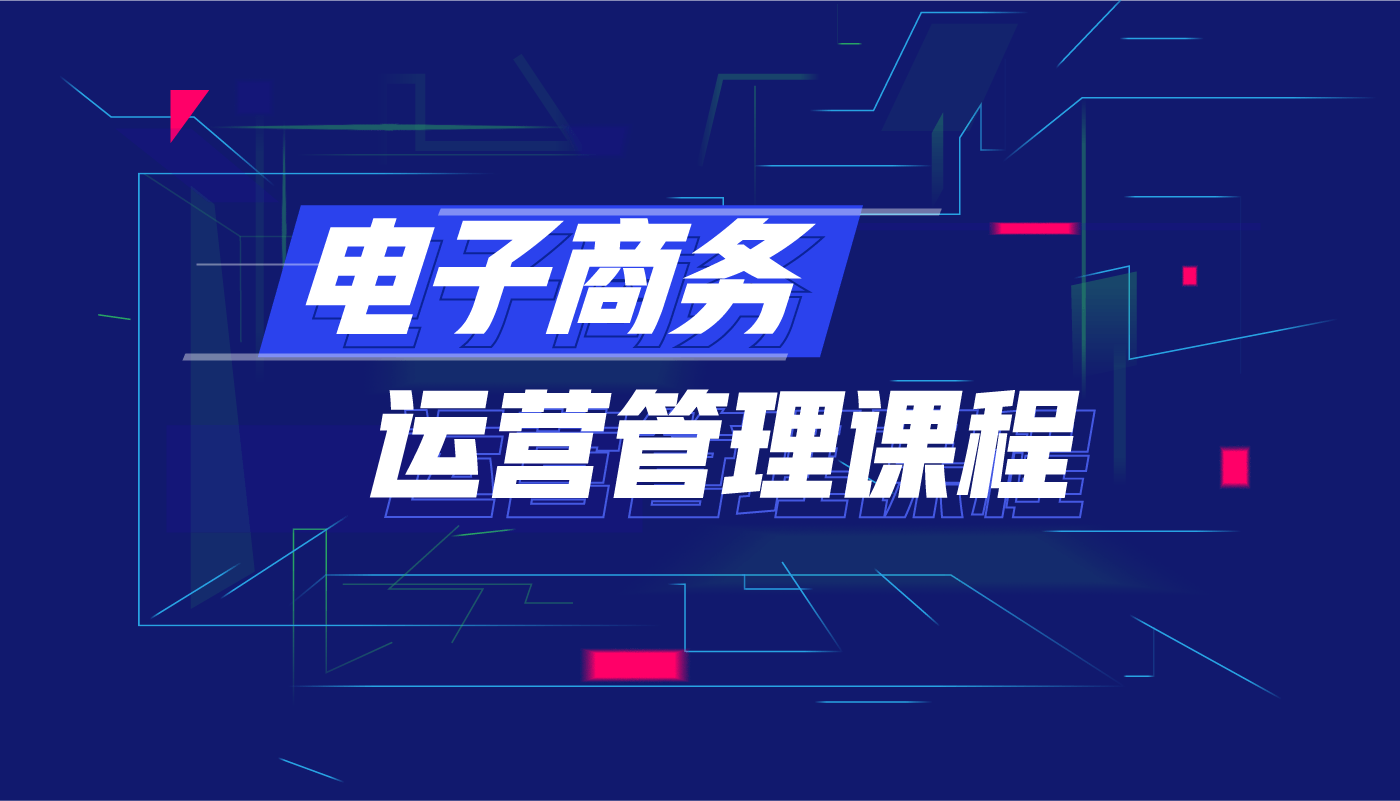 电商电商运营公司的简单介绍