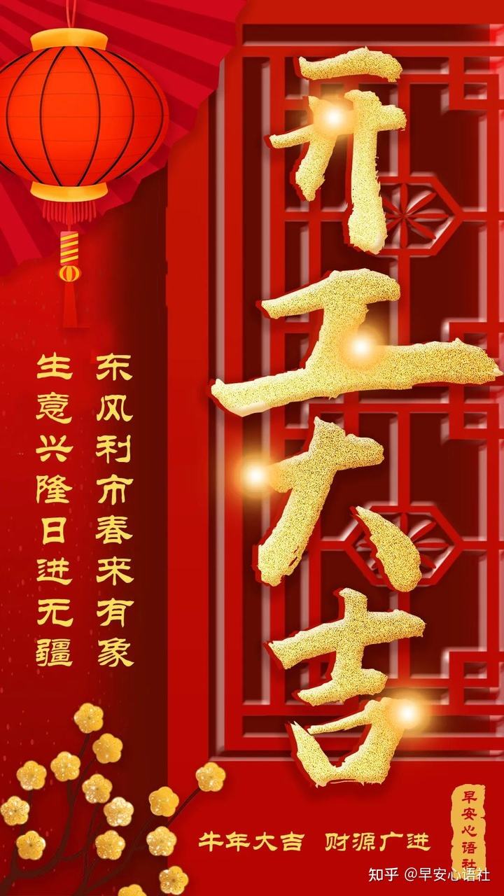初八开工文案(年初八开工大吉文案)