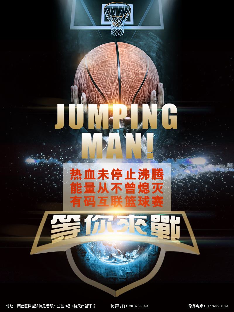篮球比赛的文案(儿童篮球比赛的文案)
