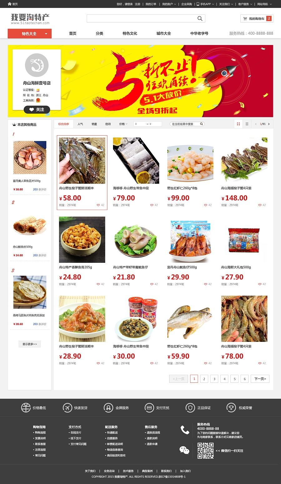 特产电商网站(农特产电商平台)