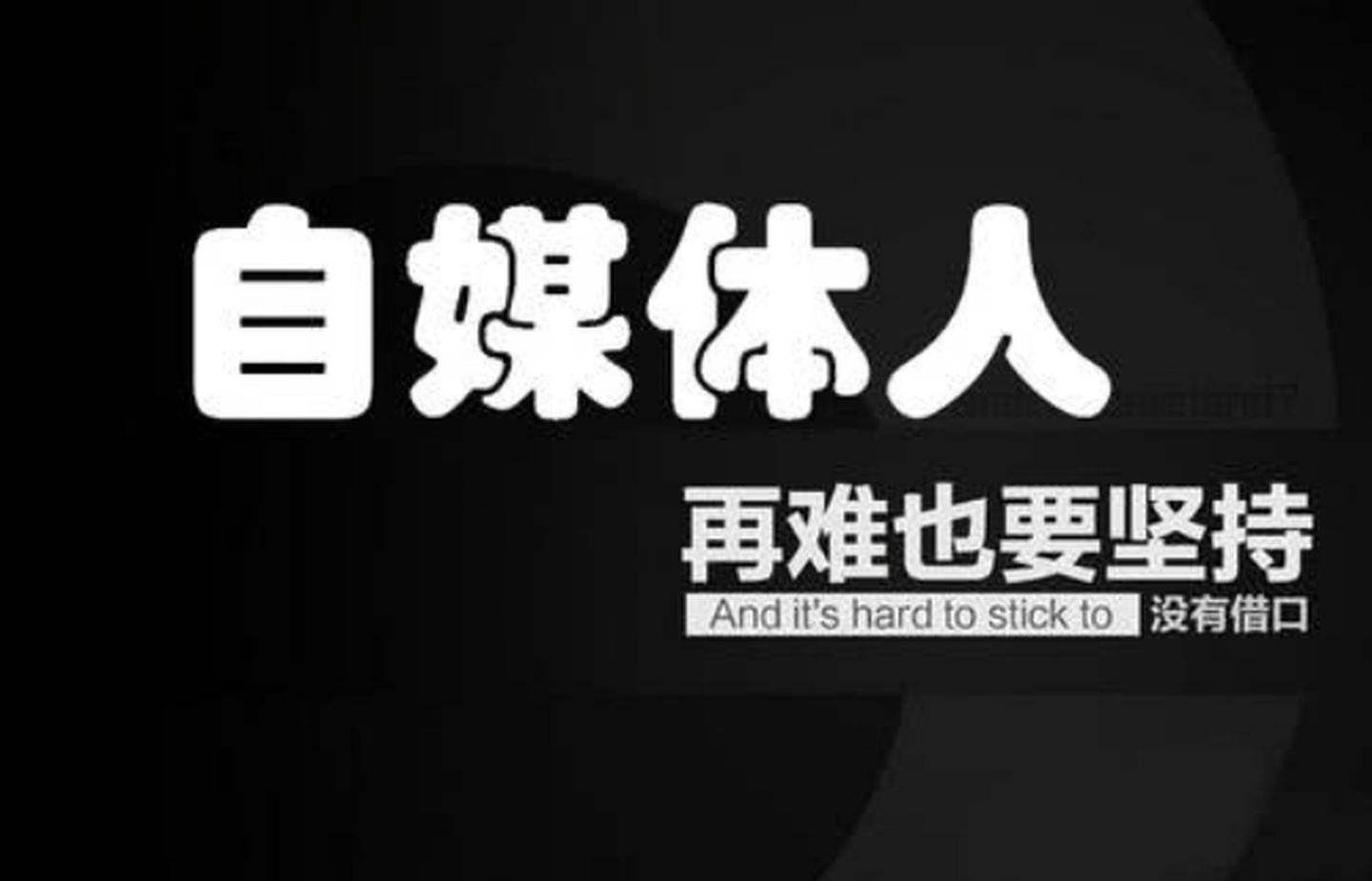 自媒体那个领域好做(做自媒体哪个领域比较容易成功?)