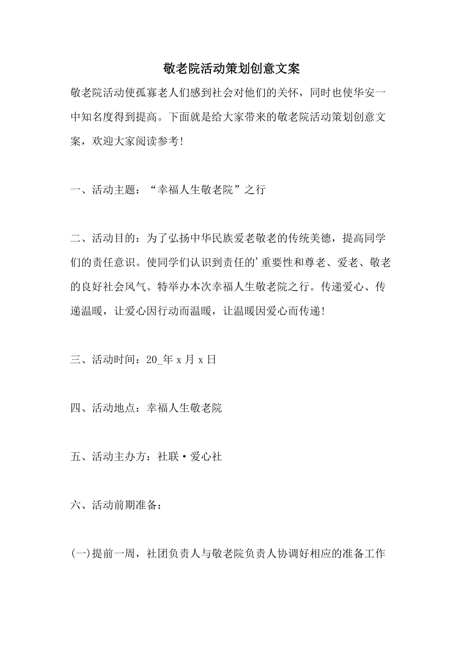 创意活动策划文案(活动文案策划怎么做)