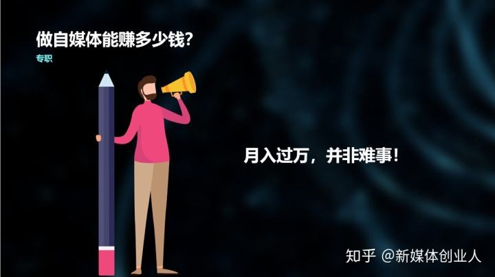 做自媒体一个月可以赚多少钱(做自媒体一个月可以赚多少钱视频)