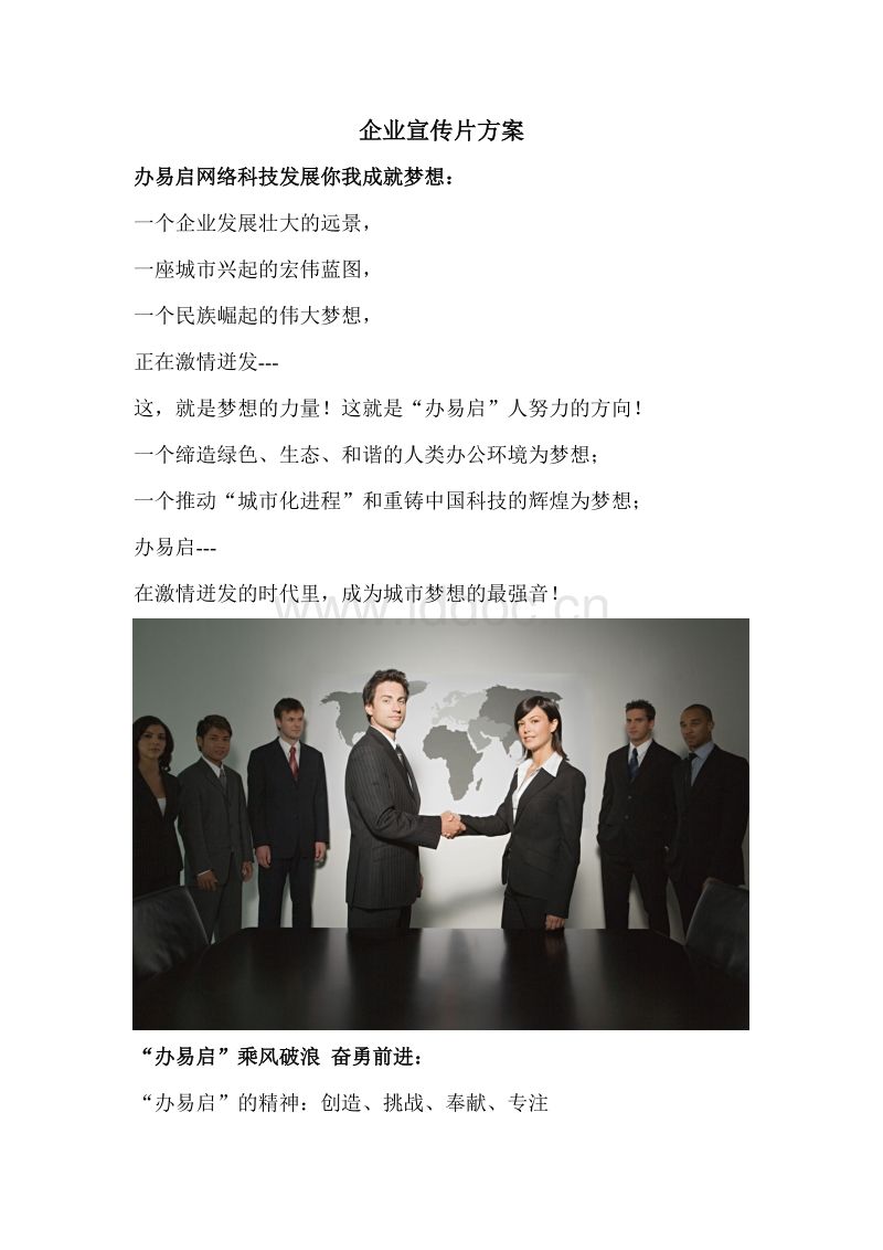 防水企业宣传片文案(防水企业宣传片文案策划)