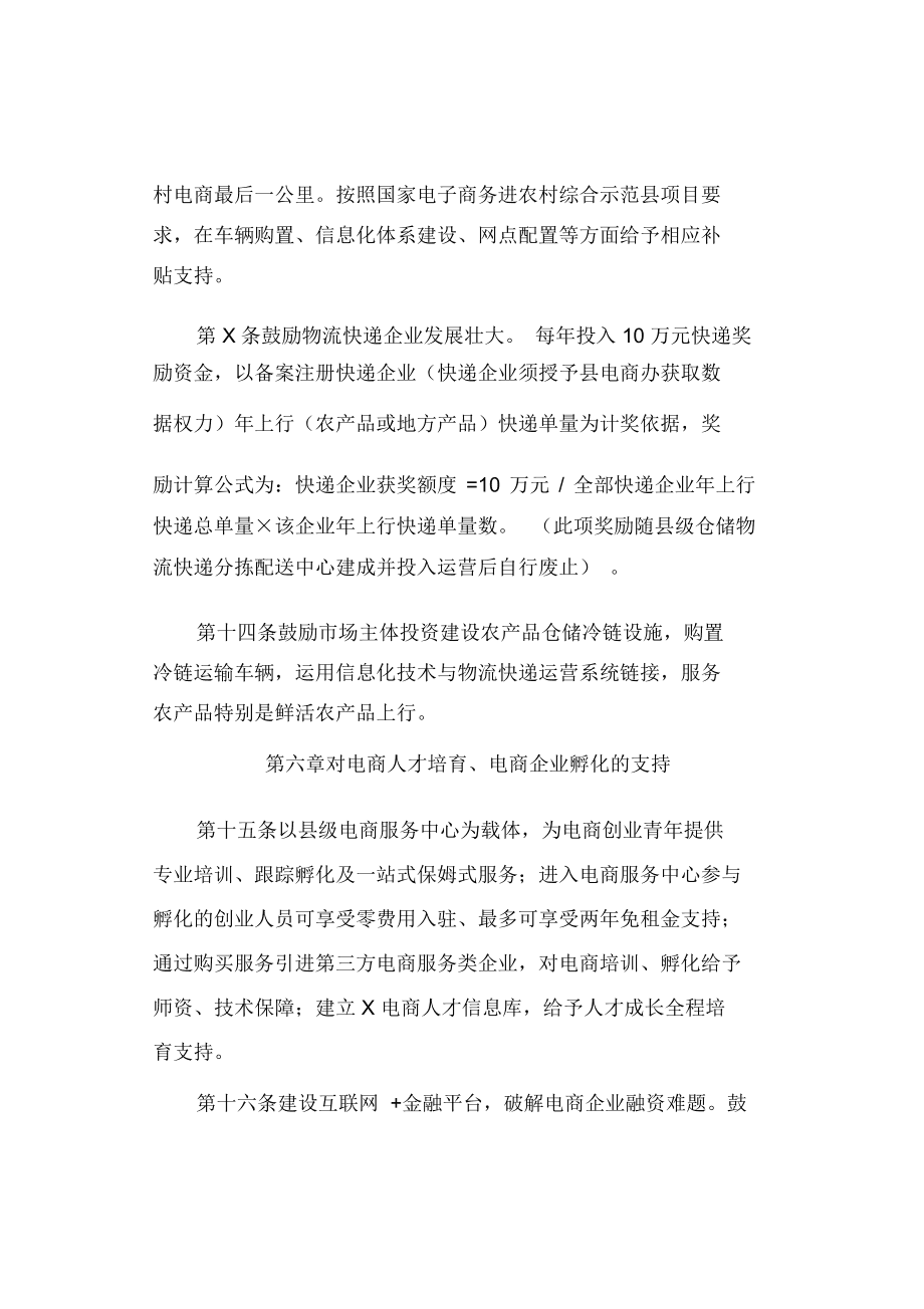 电商扶持办法(政府对电商的扶持政策)