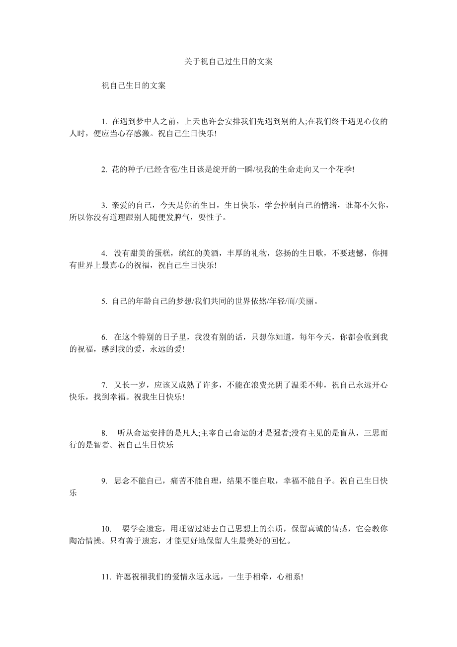 生日文案祝自己高级简短(祝自己生日文案高级简短感恩)
