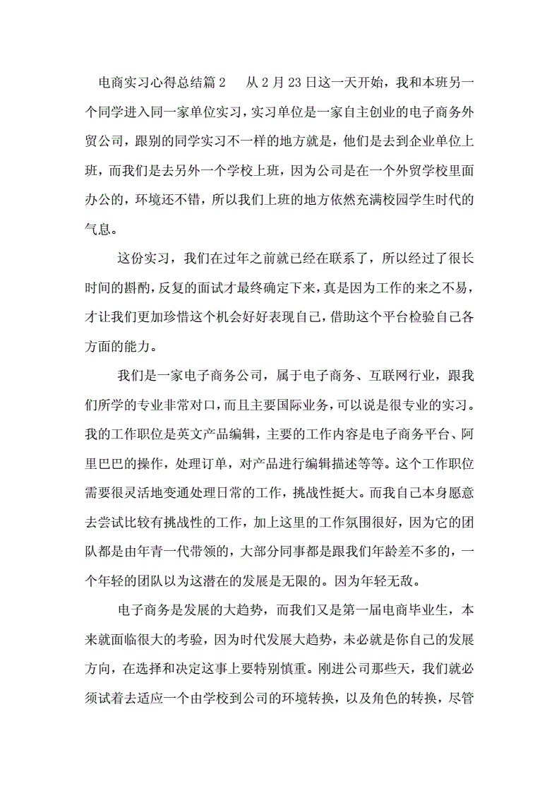 电商个人总结(电商个人总结800字)