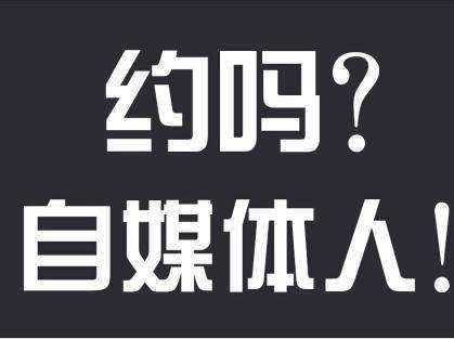 自媒体理论(自媒体传播理论)