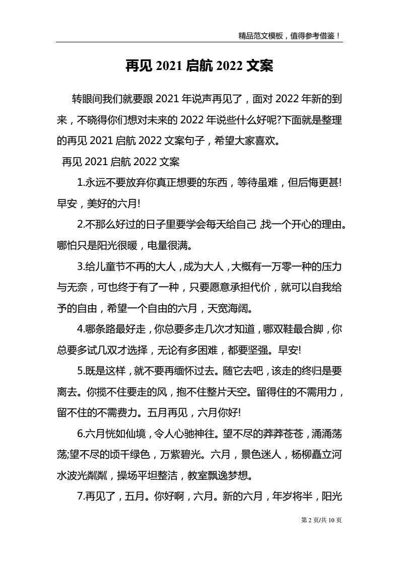 2021总结文案(2021总结文案朋友圈)