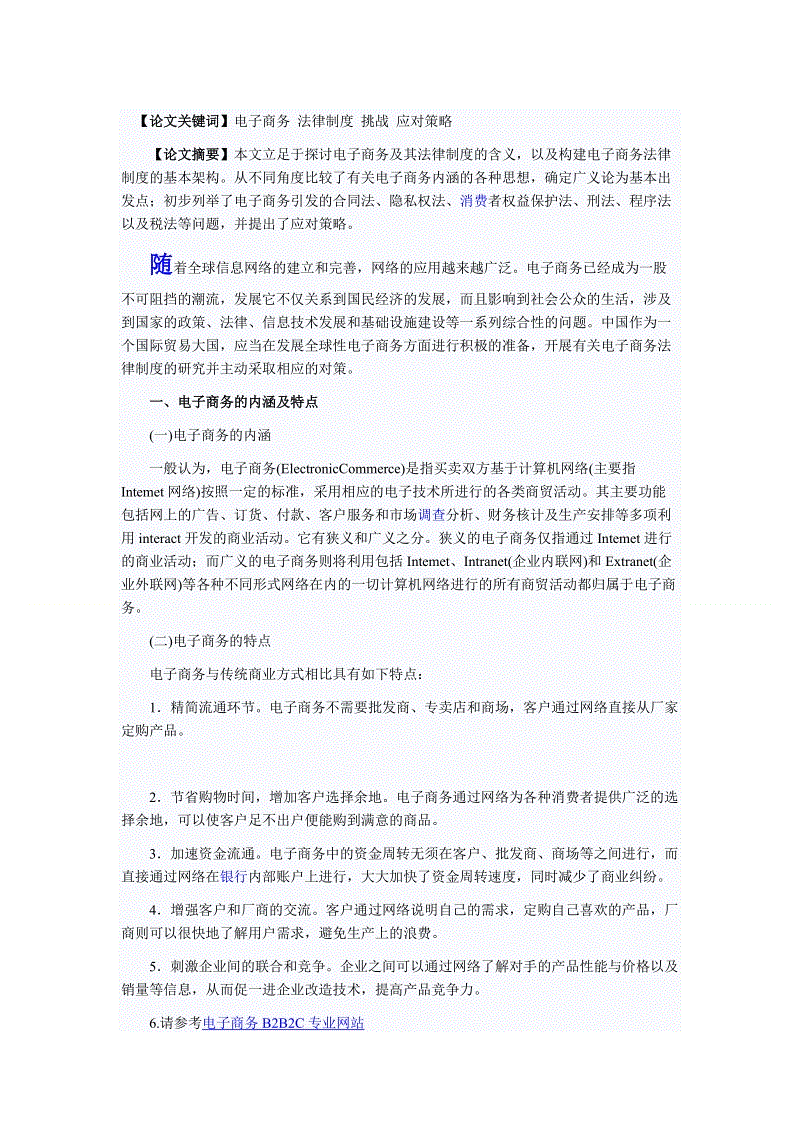 浅谈电商(浅谈电商经济,网络经济,对传统会计的影响)
