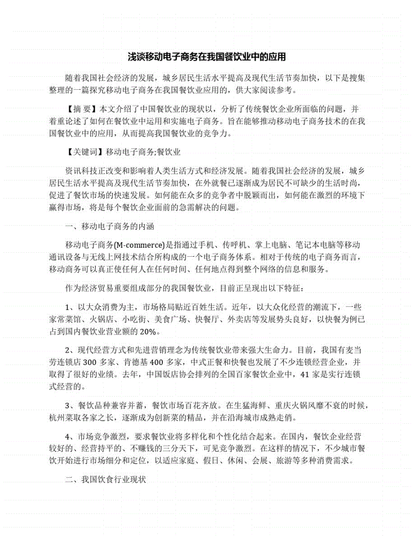 浅谈电商(浅谈电商经济,网络经济,对传统会计的影响)