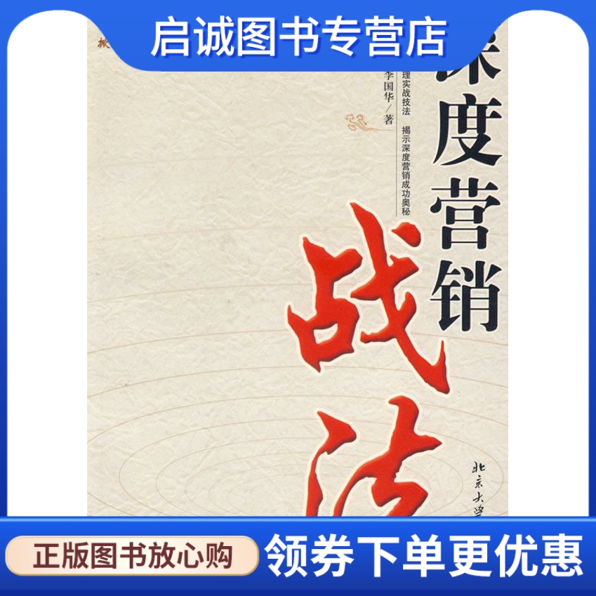 深度营销(深度营销解决方案式销售行动指南)