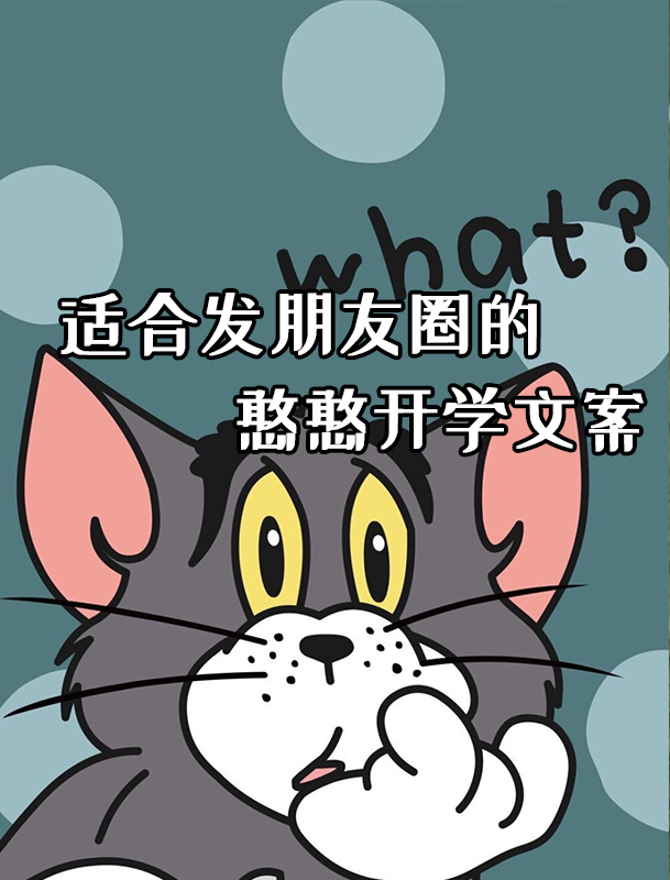 分享朋友圈文案(分享朋友圈文案怎么写)