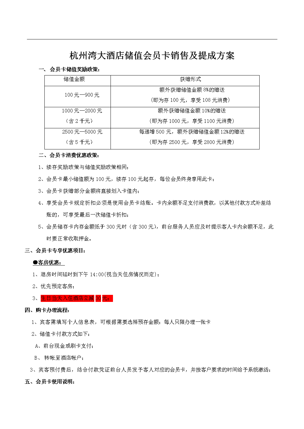 超市会员卡营销策划方案(超市会员卡营销策划方案怎么写)