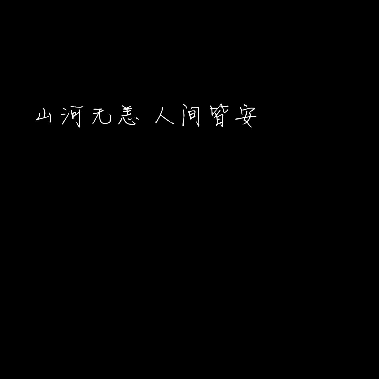 丧句文案(丧句文案馆)