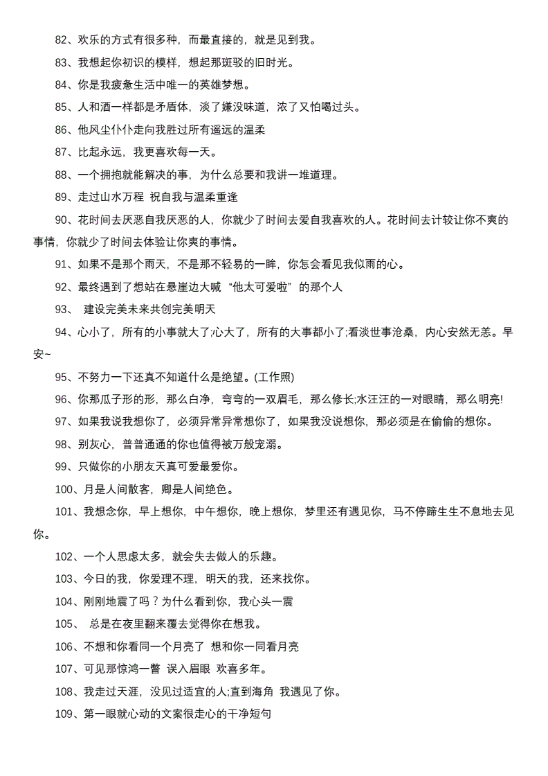 第一眼就心动的文案短句(文案一眼就心动的表白小短句)