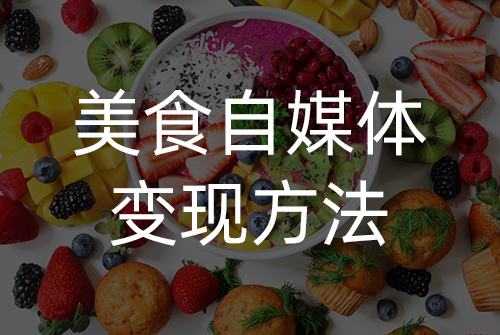 自媒体怎么变现(什么是自媒体变现)