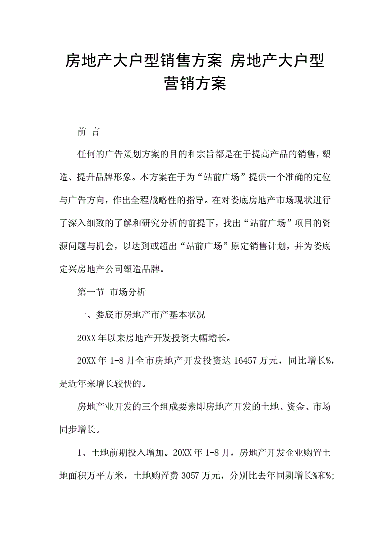 销售房子营销方案(销售房子营销方案计算方法)
