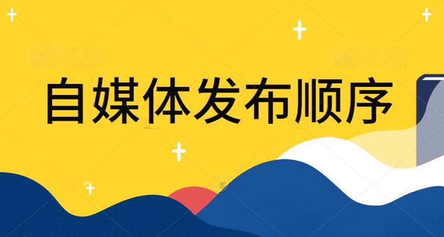 自媒体是什么的(自媒体是什么的排比句)