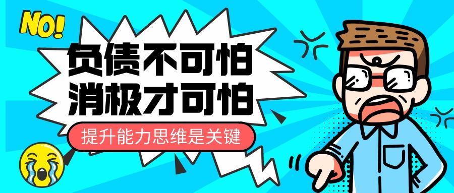 负债上岸文案(负债上岸文案图片)