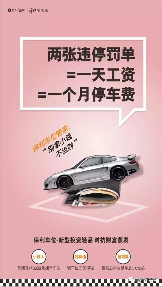 车位投资文案(车位即将涨价文案)
