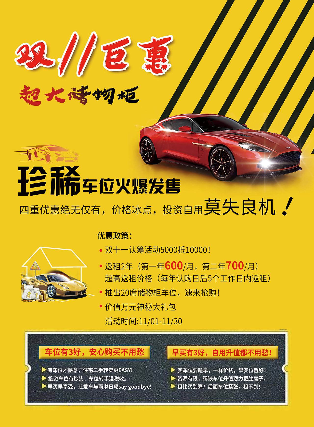 车位投资文案(车位即将涨价文案)