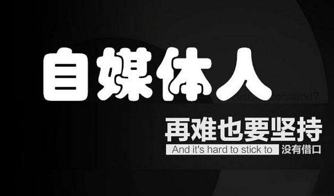 自媒体还有前景吗(做自媒体行业有前景吗)