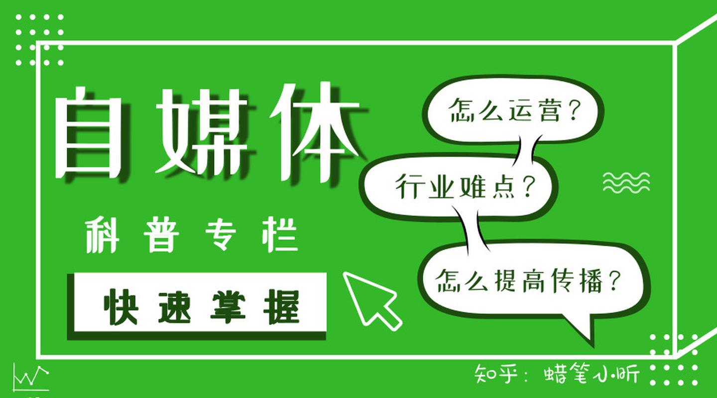 什么自媒体(自媒体是怎么赚钱的)