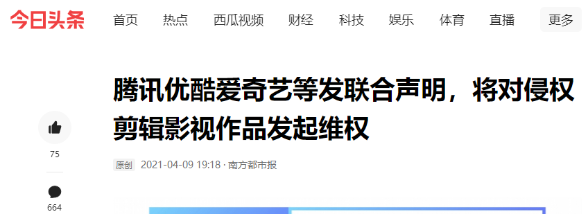 自媒体电视剧剪辑(自媒体电视剧剪辑侵权吗)
