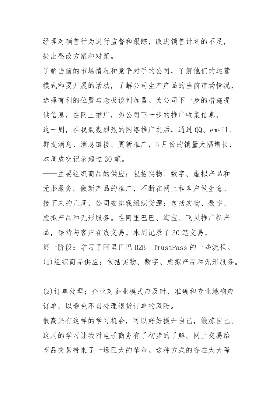 电商实习周志(电商周志24篇)