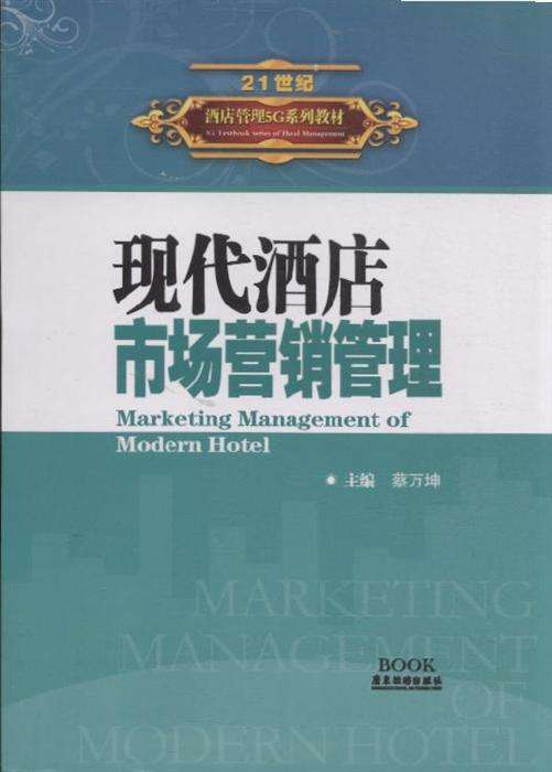 酒店营销模式(酒店营销模式和营销策略)